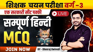 MPTET शिक्षक चयन परीक्षा | हिन्दी वर्ग 3 चयन परीक्षा • Hindi complete Varg 3 chyan pariksha