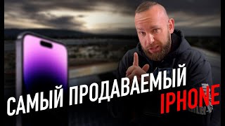 iPhone 14 Pro Max - не самый лучший? | Какие айфоны продаются лучше всего