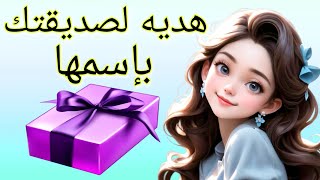 هديه رائعه لصديقتك 🎁 هتحبها جداً💁 Diy paper gift idea