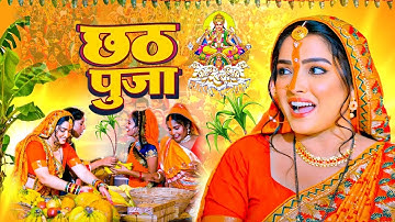 #Video | स्पेशल छठ पूजा गीत 2025 - छठ पूजा पारम्परिक गीत | New Chhath Puja Song 2025 | #Chhath Geet
