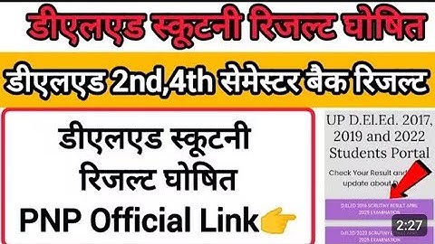 DELED 2nd,4rth SEMESTER SCRUTINY RESULT OUT|UP DELED 2Nd SEMESTER SCRUTINY RESULT OUT||