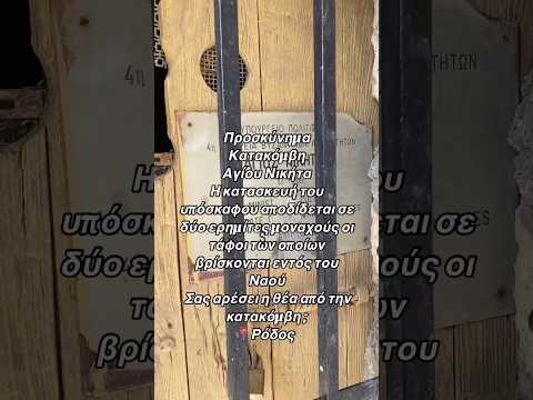 Κατακόμβη Αγίου Νικήτα