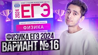 картинка: ФИЗИКА ЕГЭ 2024 ВАРИАНТ 16 ДЕМИДОВА РАЗБОР ЗАДАНИЙ I Эмиль Исмаилов - Global_EE