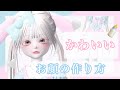 ZEPETO【ゼペット】ベビフェ！可愛いお顔の作り方！顔真似OK 【제페토】