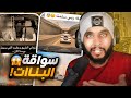 حضره رياكشن داش كام السعوديه سواقة البنات إلى اين