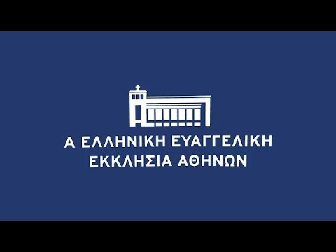 Βίντεο: Σε ποιον πιστεύουν οι πρεσβυτέριοι;