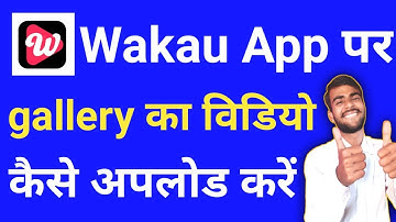 Wakau app par gallery ka video kaise upload kare | Online Technical Help