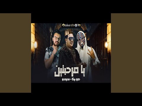 Mahragan Ya Marhabtin