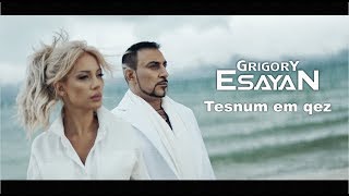 Смотреть Григорий Есаян - Tesnum em qez  (2019) Видеоклип!