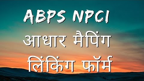 ABPS NPCI AADHAR MAPPING FOMAT | AADHAR BASED PAYMENT SYSTEM | ENGLISH | HINDI | DBT | MGNREGA |