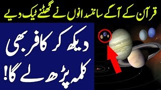 Top 9 Scientific Miracles of Quran Proved Recently | Islamic Solution