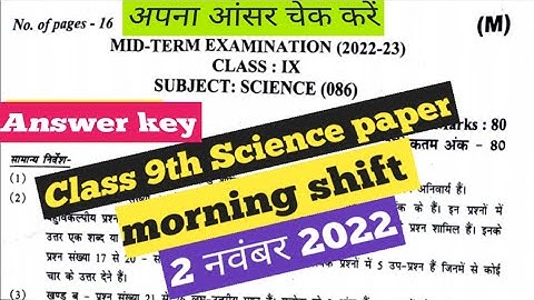 class 9th science paper answer key morning shift / mid term 2022-23 /science paper solution class 9