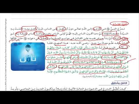 حل أسئلة و شرح منهج النبي ص في الدعوة كتاب التربية الإسلامية الصف العاشر المنهاج الاماراتي