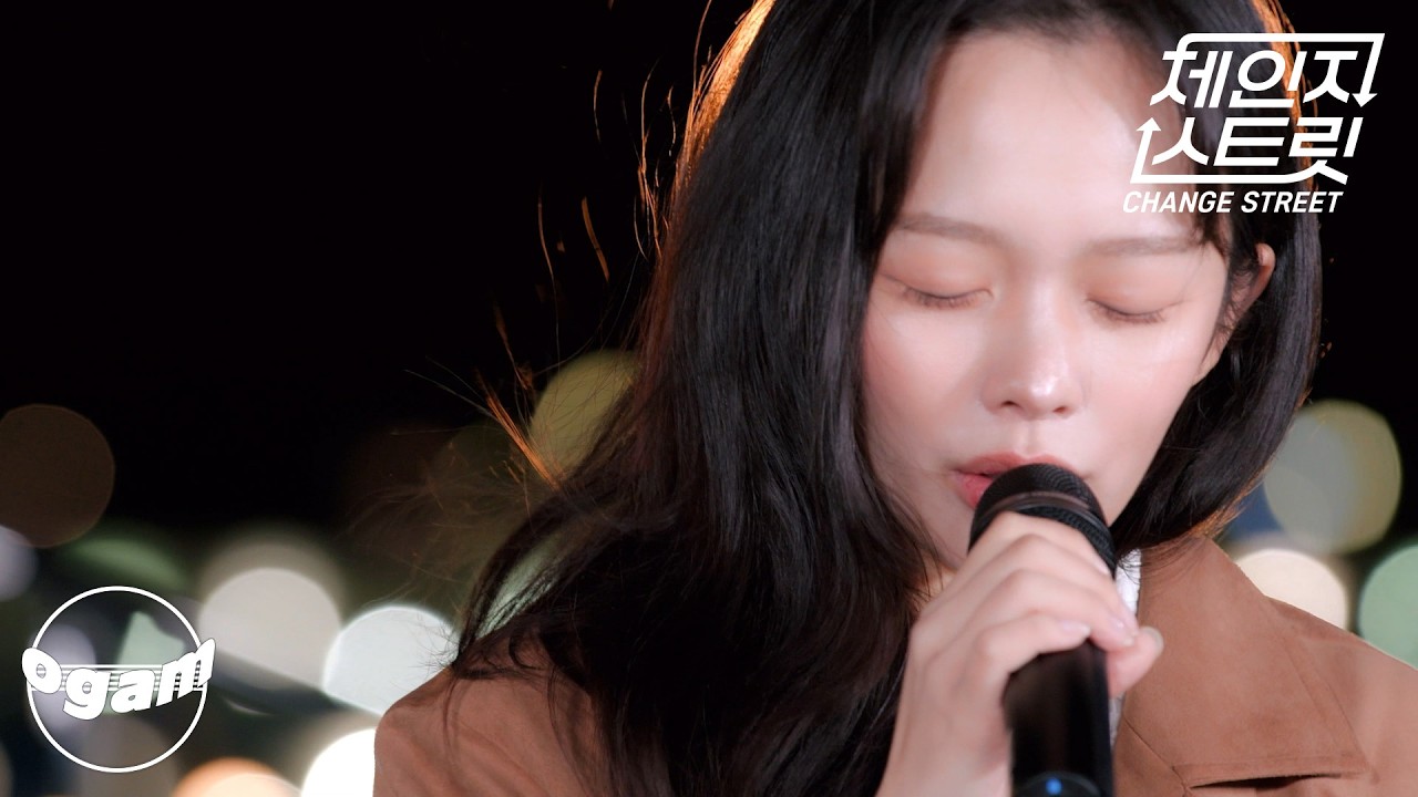 [체인지 스트릿 (Change Street)] 정지소 - 시간을 거슬러
