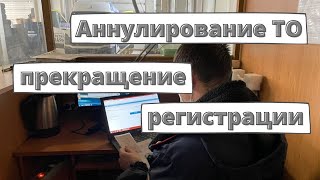 ГИБДД аннулирует техосмотр и регистрацию автомобилей