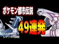 ポケモン都市伝説　49選