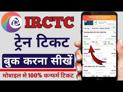 Train ticket booking online | IRCTC ticket booking | How to Book Railway Ticket Online on Mobile