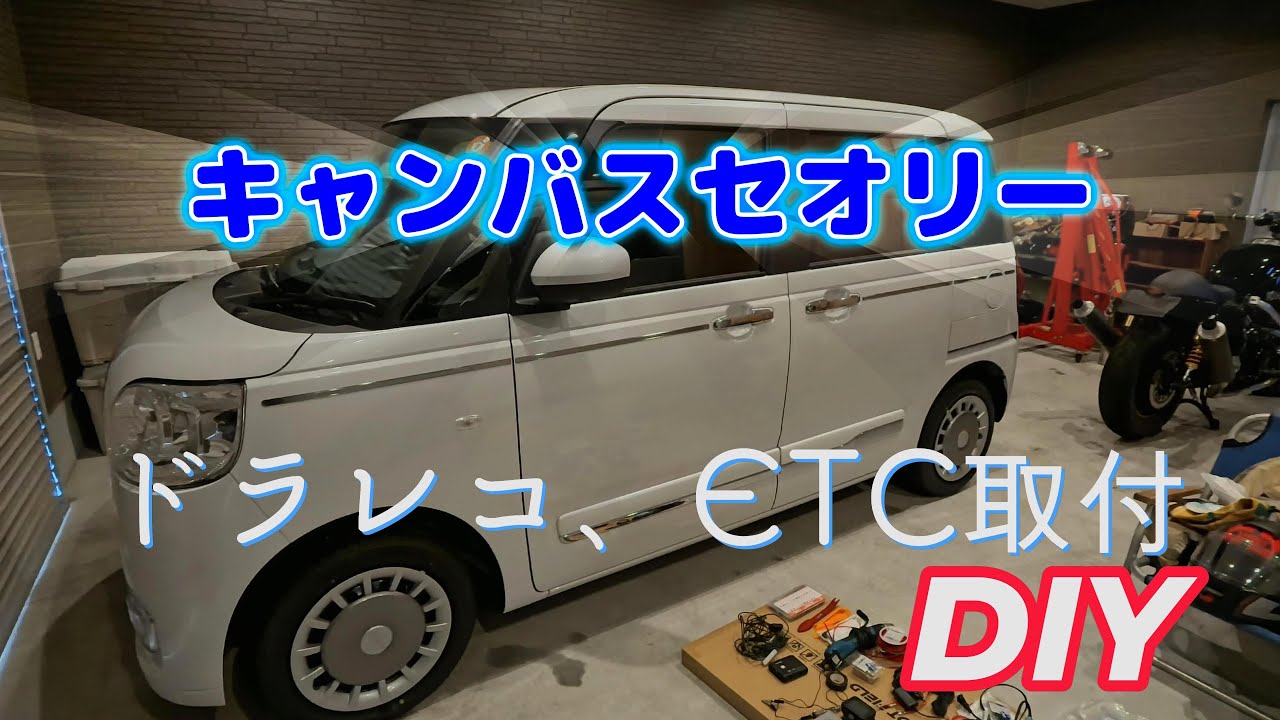 Daihatsu Canvas Theory ETC, установка видеорегистратора своими руками