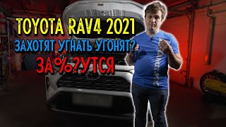 🧩Toyota RAV4 автосигнализация Pandora DXL 4710 охранный комплекс👌 Защита от угона 📲