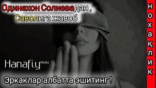 картинка: Эрлар аёлингларга ва болаларингизга масъулсизлар | Махмуджон Домла