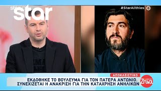 Αποκλειστικό | Εκδόθηκε το βούλευμα για τον Πατέρα Αντώνιο Ελληνική - Star TV