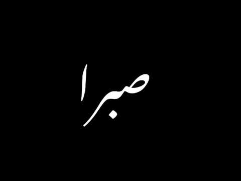 ساره ساره لروحي وربي على ساره كل يحزنوا شخصيه يا قلبي اسمع