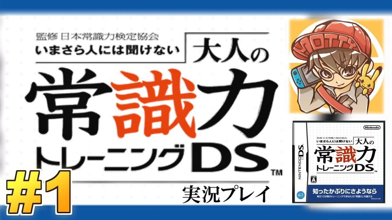 いまさら人には聞けない 大人の常識力トレーニングDS Amazon | 監修 日本常識力検定協会 いまさら人には聞けない 大人