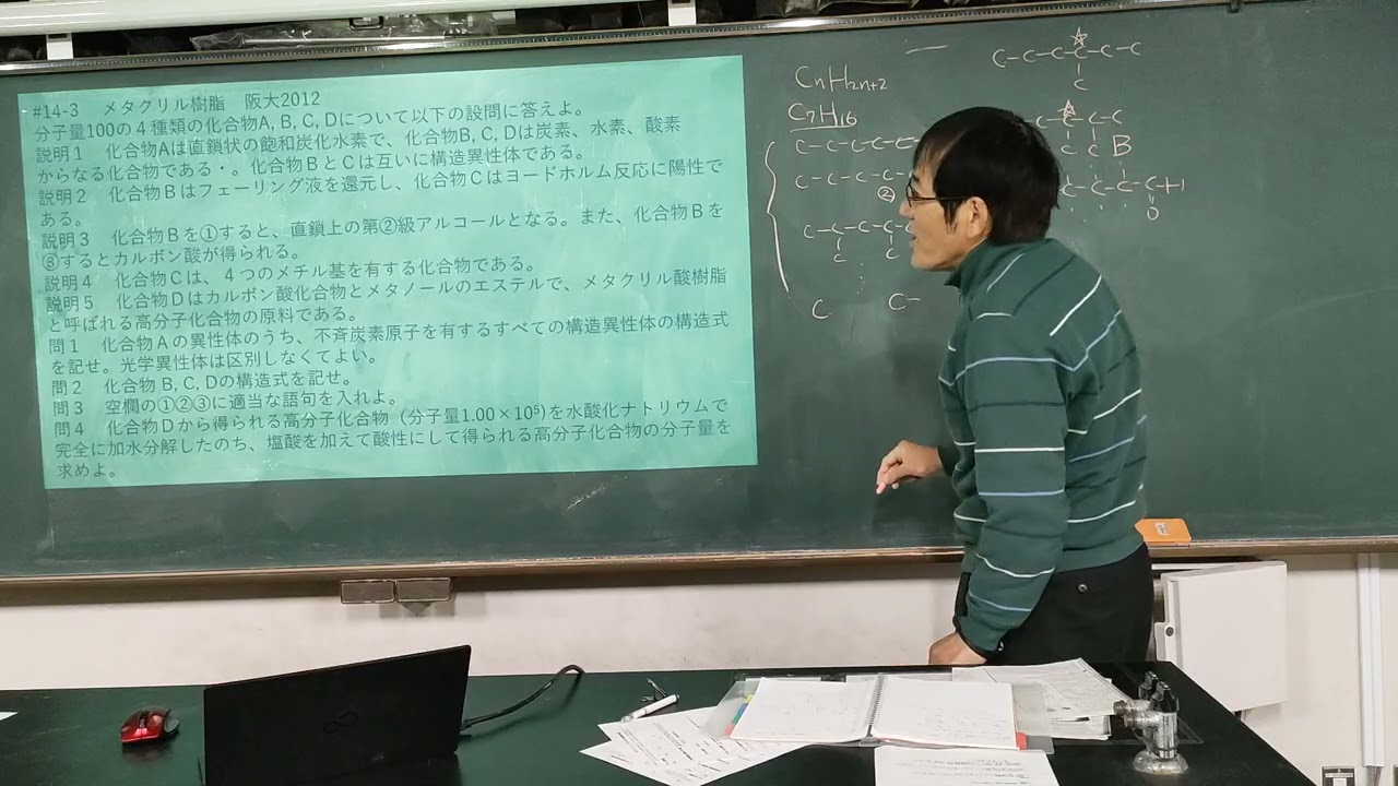 #14- 3 メタクリル樹脂　阪大　2012