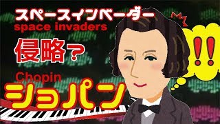 日本ポーランド国交樹立１００周年記念 Invaded Chopin ショパンはインベーダーに侵略されたのか 英雄ポロネーズ Op 53 スペースインベーダー Space Invaders Youtube