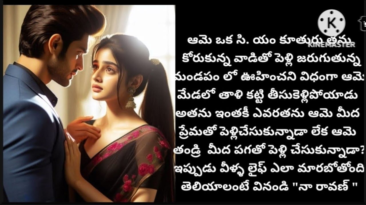 💞నా రావణ్ 💞 part -20 💞 హార్ట్ టచింగ్ రొమాంటిక్ లవ్ స్టోరీ 💞