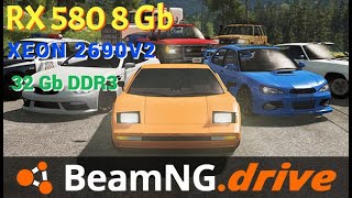 Тест BeamNG drive. RX 580 8Gb Xeon E5-2690v2 Ram 32Gb от Низких до Ультра настроек