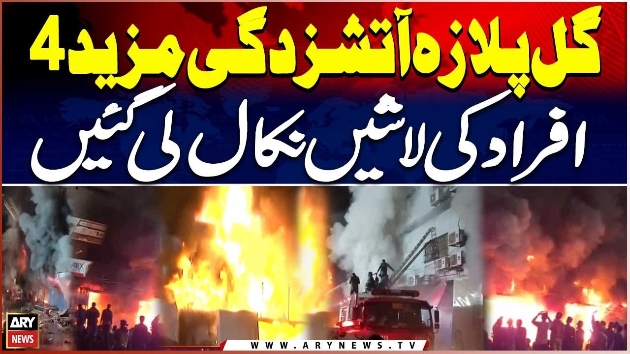 Karachi: Four More Bodies Recovered from Gul Plaza Fire