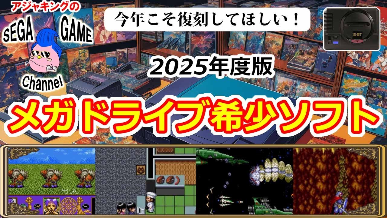 メガドライブ　懐かしい25年位前のものです メガドライブ 懐かしい25年位前のものです