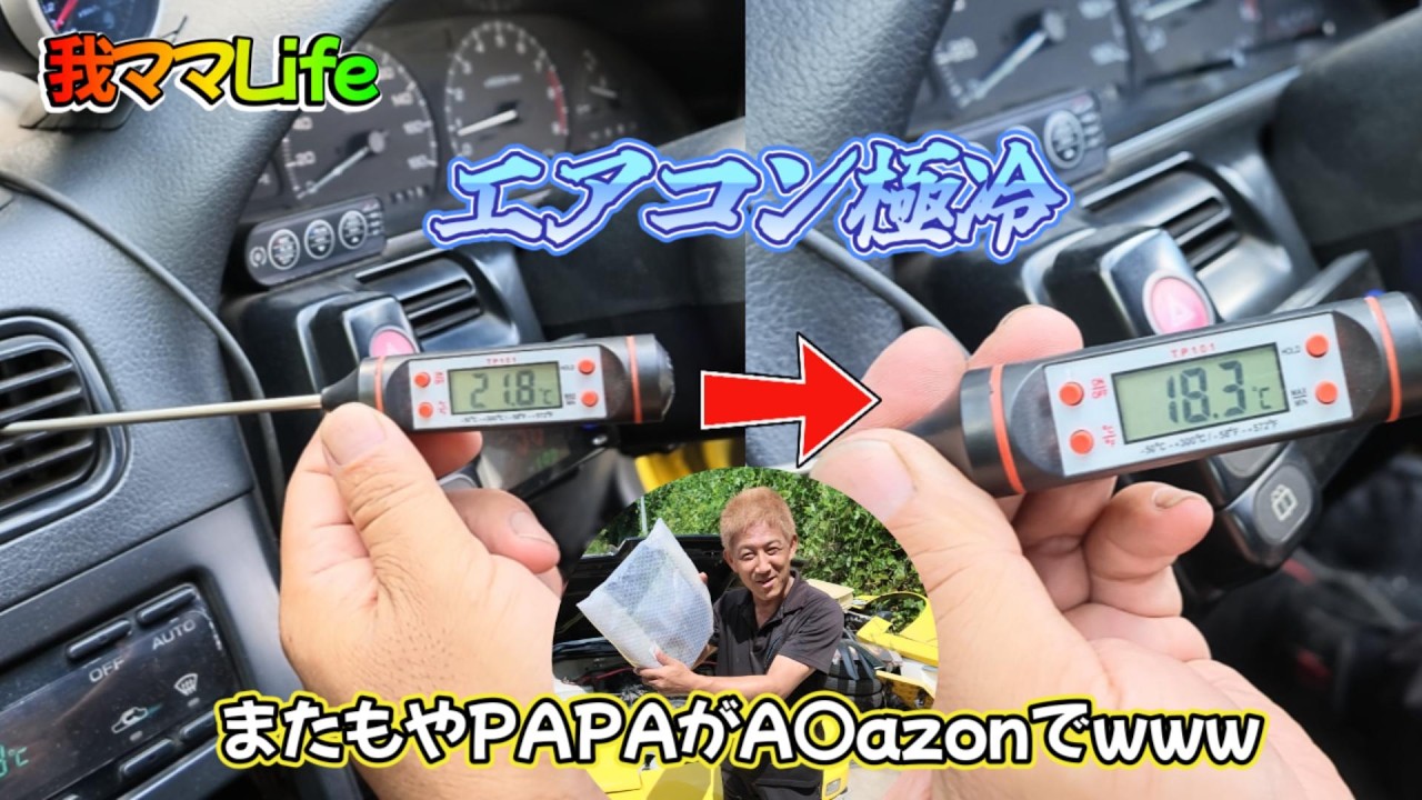 Experimental Series: Can this thing I bought on A〇azon boost my