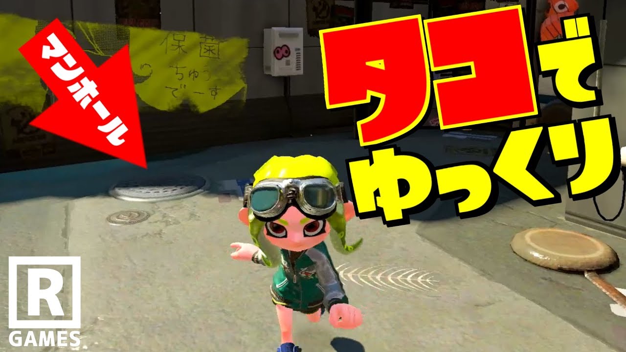 スプラトゥーン2 広場のマンホールにめっっっっちゃくちゃゆっくり近づくと ヤバス うわさちょーさだん Youtube