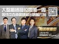 0821【每周華爾街】大盤繼續高位震蕩一周，等待傑克遜會議給出明確方向