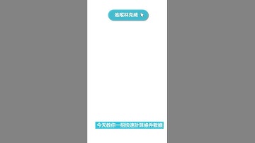 Excel條件數據加總 1招報表自動更新❗