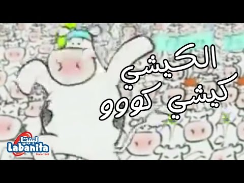 لبنيتا الكيشي كيشي كو سوسن وسعاد في كوريا    3  