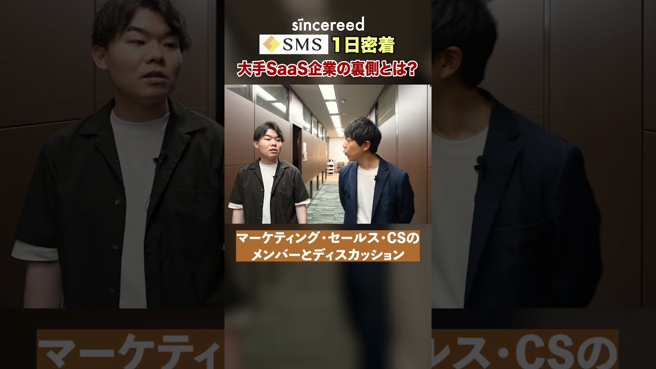【1日密着】エス・エム・エスの事業責任者の1日の働き方に迫る！転職の背景・業務のやりがいを徹底インタビュー【BizDev／介護／福祉／キャリア入社／20代転職／SaaS／大企業転職】