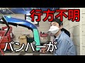 【鈑金】バンパーの欠損を直します【抜群の強度があります】
