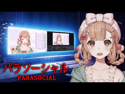 【パラソーシャル】配信者が主人公のホラーゲーム⁉つまりるるかの後ろにも…【兎園るるか￤Vtuber】