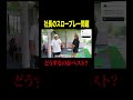 みんなならどうする？笑