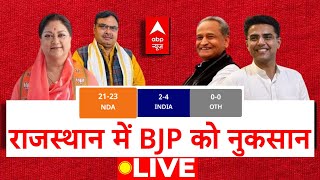 Rajasthan Exit Poll 2024 Live: राजस्थान में Bjp को नुकसान | Abp C Voter Exit Poll| General Elections