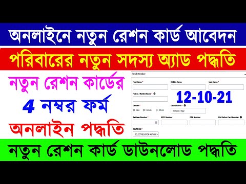 Online Digital Ration Card Add New Family Members Apply 2021 || Ration Card Form- IV Online Apply ||