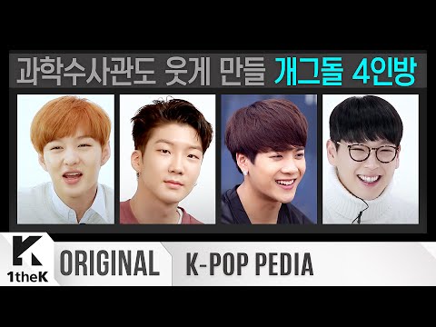 [K-POP PEDIA] 4 Comic-dols Who Can Crack Anyone Up [SUB]