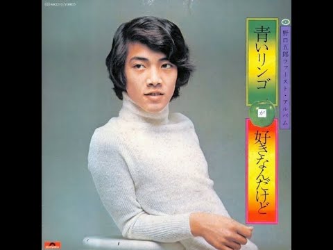 CD 野口五郎 青いリンゴが好きなんだけど  TACX2445  /00110 CD 野口五郎 青いリンゴが好きなんだけど TACX2445 /00110