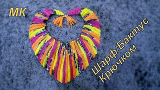 Шарф Бактус крючком / crochet scarf bacchus Шарф Бактус крючком / crochet scarf bacchus