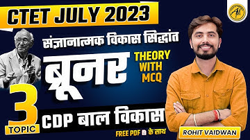ब्रूनर का संज्ञानात्मक विकास सिद्धांत | BRUNER THEORY with MCQ for CTET JULY 2023 | Rohit Vaidwan