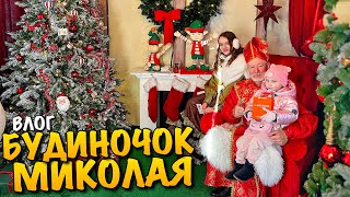 картинка: БУДИНОЧОК МИКОЛАЯ | КАЗКОВЕ МІСТЕЧКО | ГРІНЧ | ZOO | ОЛЕНІ | EMILY RESORT | SANTA HOUSE GRINCH VLOG