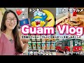 【初めてのグアム旅行🏝️】定番観光スポットを巡る超安心！な海外旅行✈️名物メスクラドス🍔│グアムのドンキ│ローカルスーパーマーケット│トロリーバスまで徹底紹介！